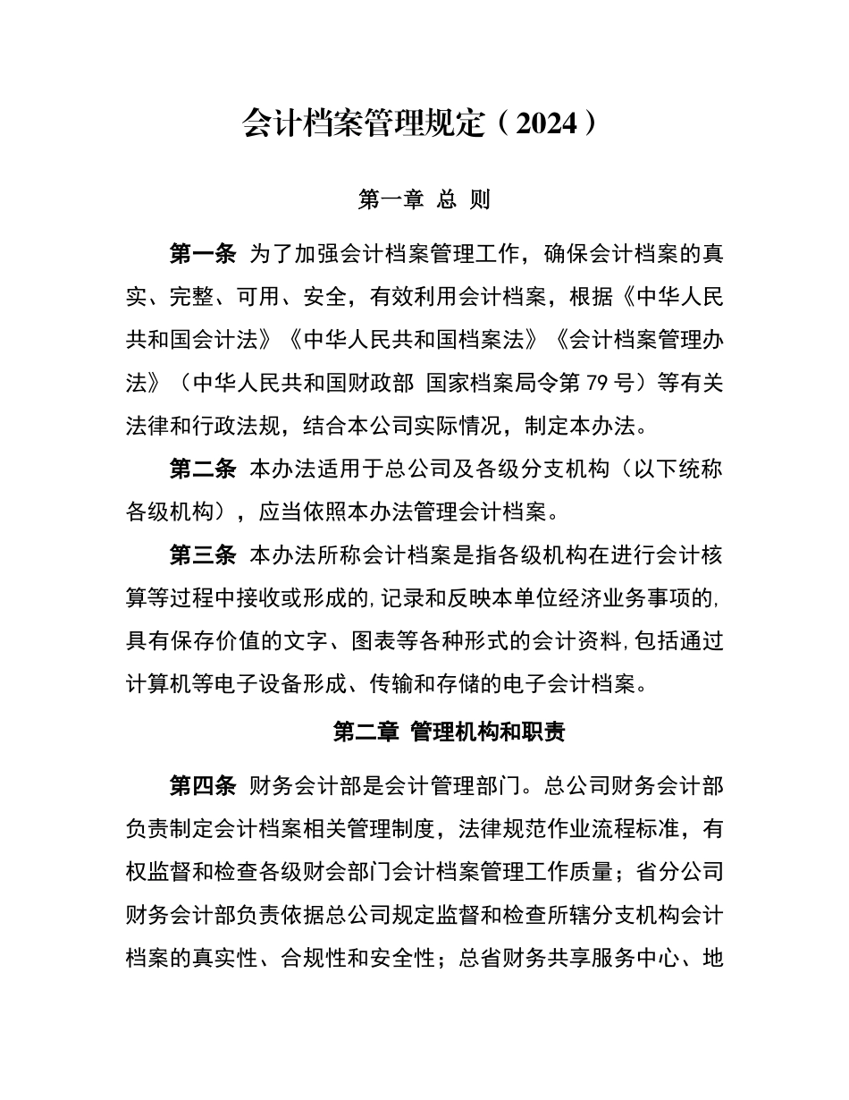 公司会计档案管理办法_第1页