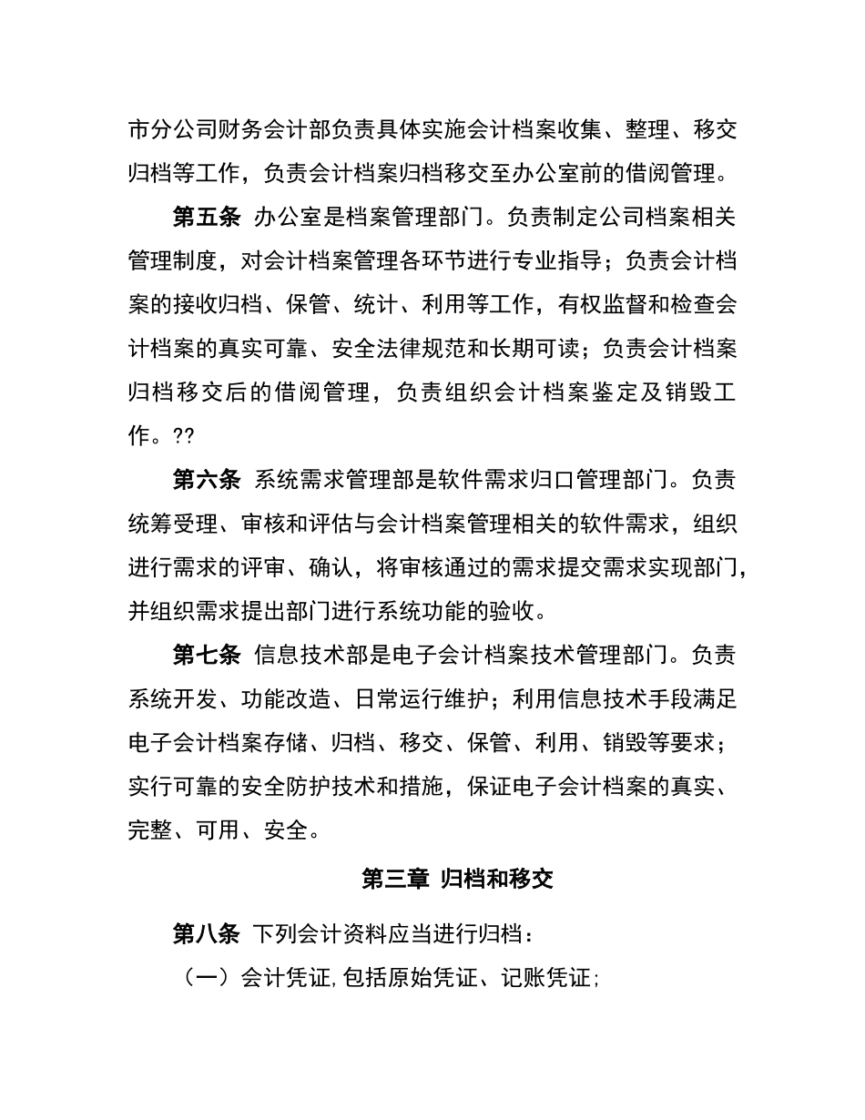 公司会计档案管理办法_第2页