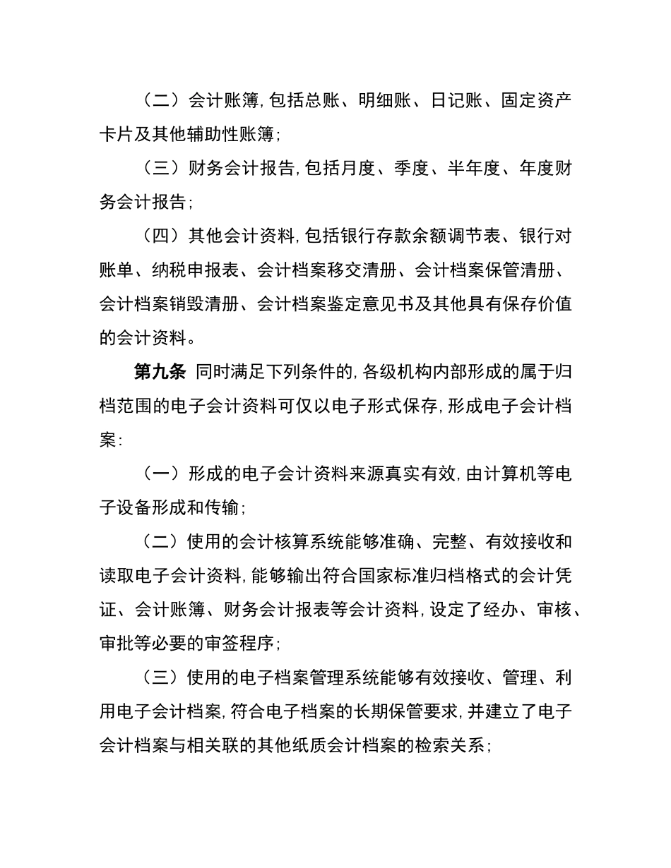 公司会计档案管理办法_第3页