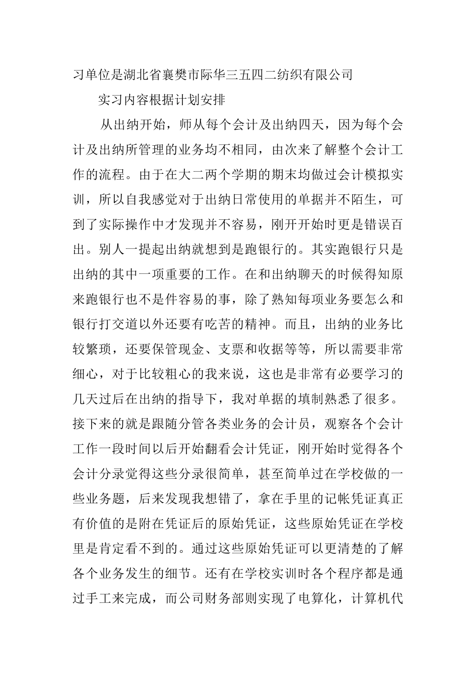 公司会计的实践报告范文_第2页