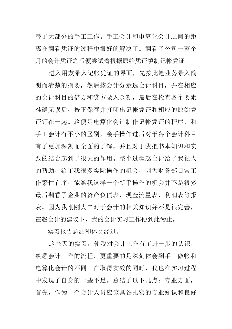 公司会计的实践报告范文_第3页