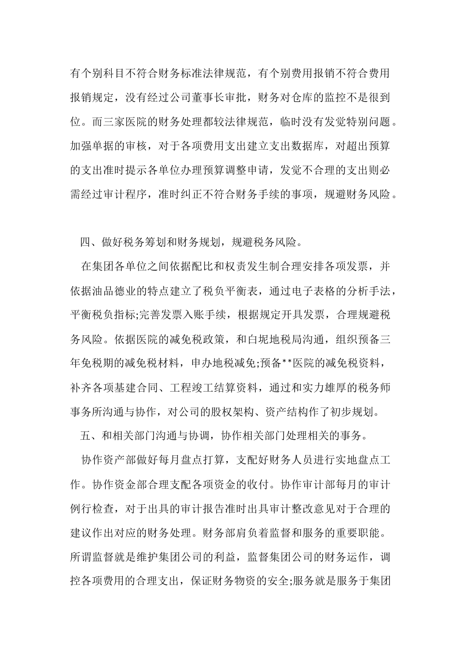 公司会计第一季度的工作总结_第2页