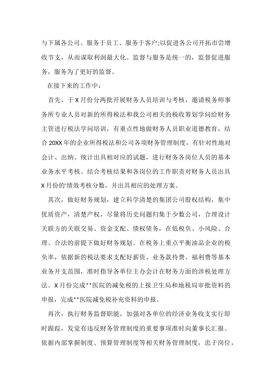 公司会计第一季度的工作总结_第3页