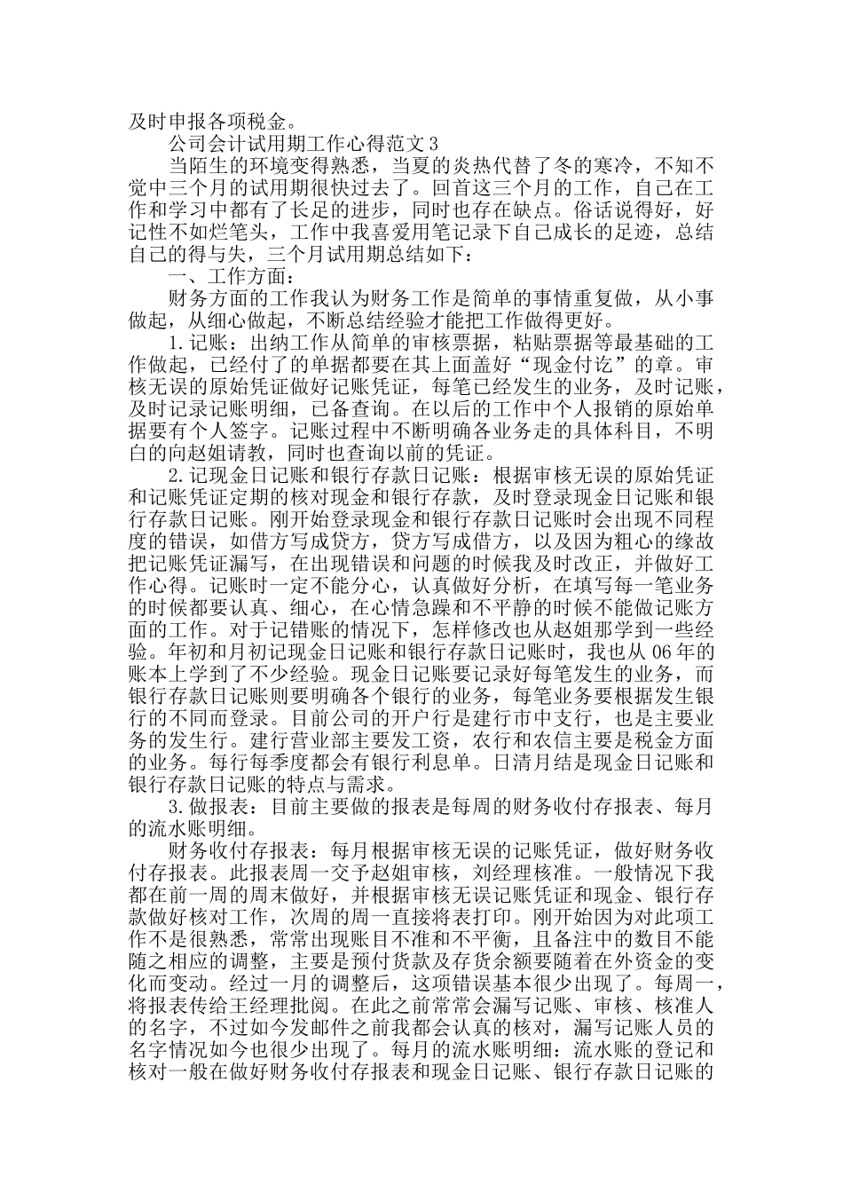 公司会计试用期工作心得范文五篇_第3页