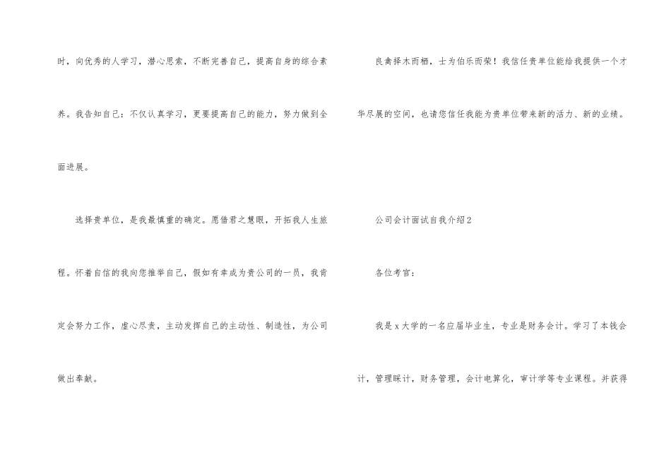 公司会计面试自我介绍_第2页