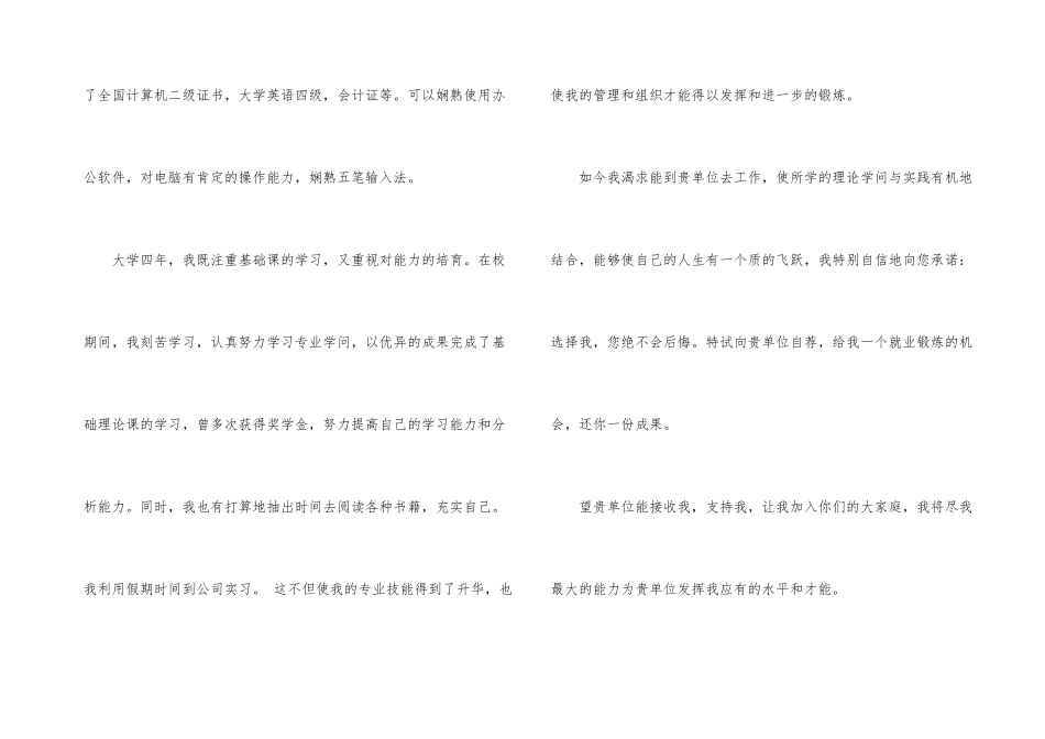 公司会计面试自我介绍_第3页
