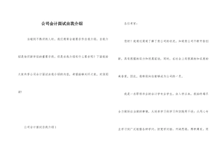 公司会计面试自我介绍