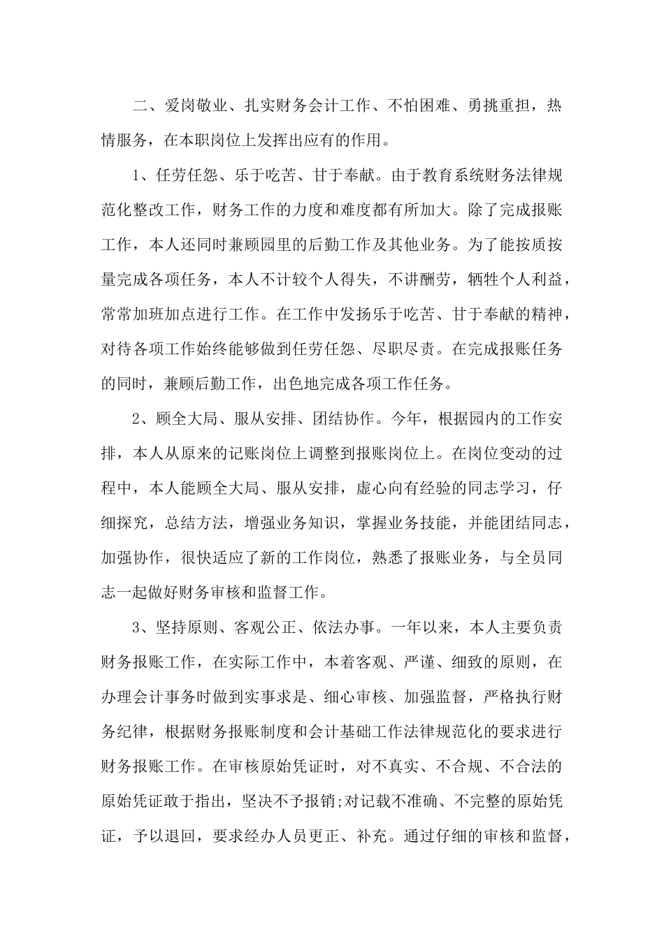 公司会计每月工作个人心得5篇范文_第2页