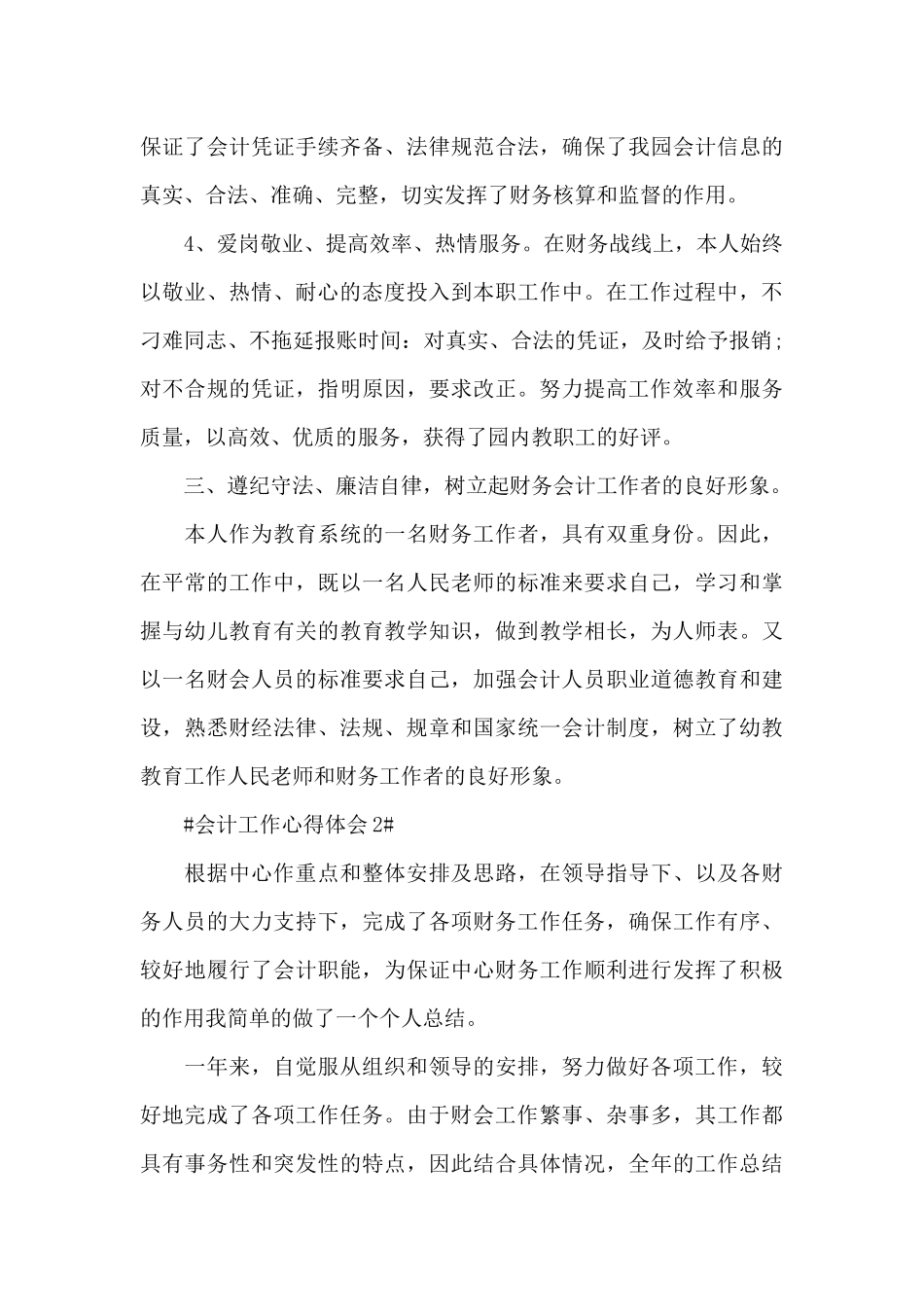 公司会计每月工作个人心得5篇范文_第3页