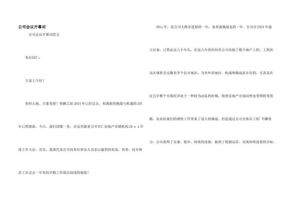 公司会议开幕词_第1页