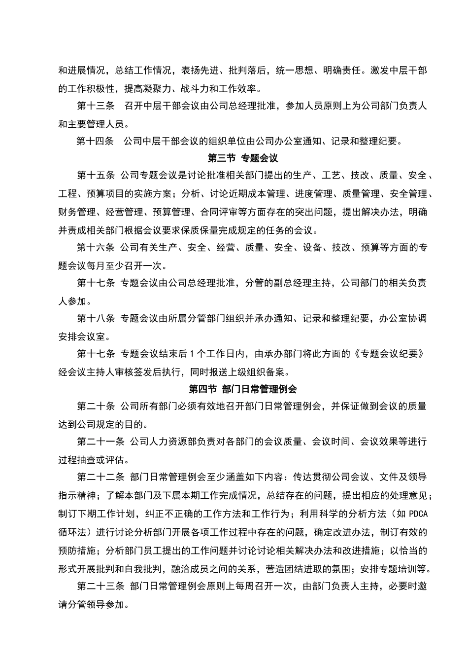 公司会议管理制度实用、最新_第2页