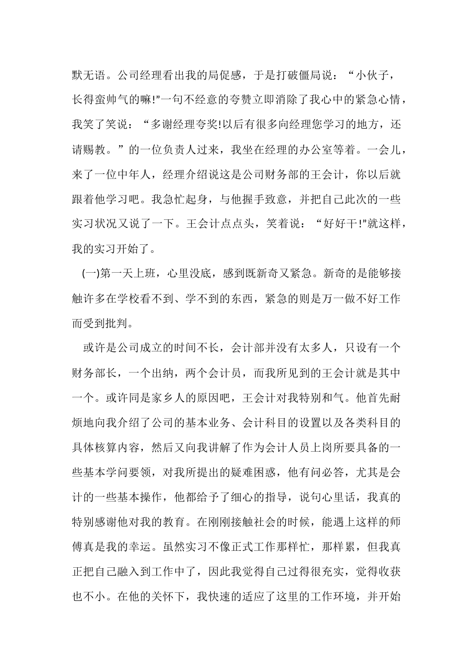 公司会计职员实践报告_第2页