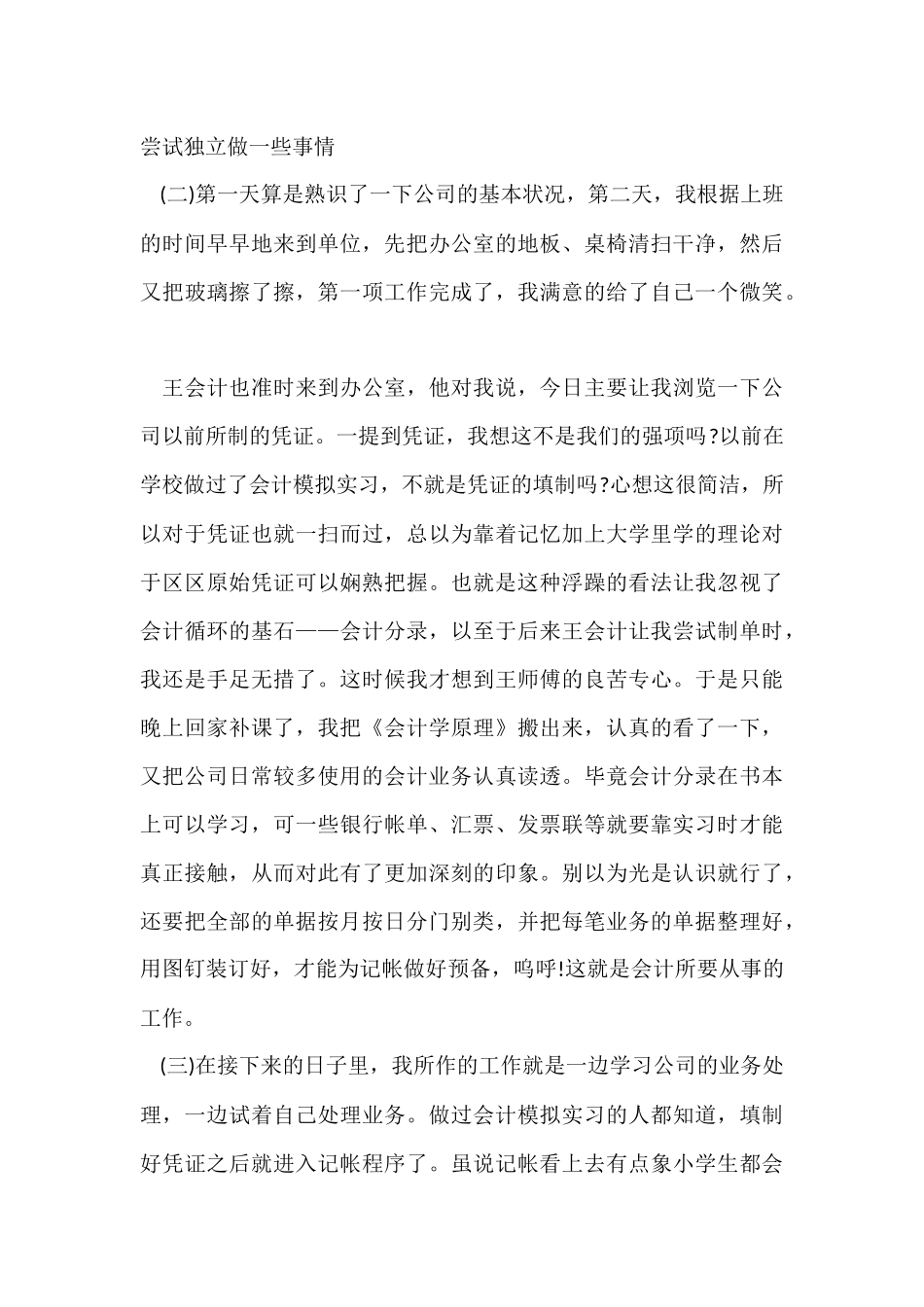 公司会计职员实践报告_第3页