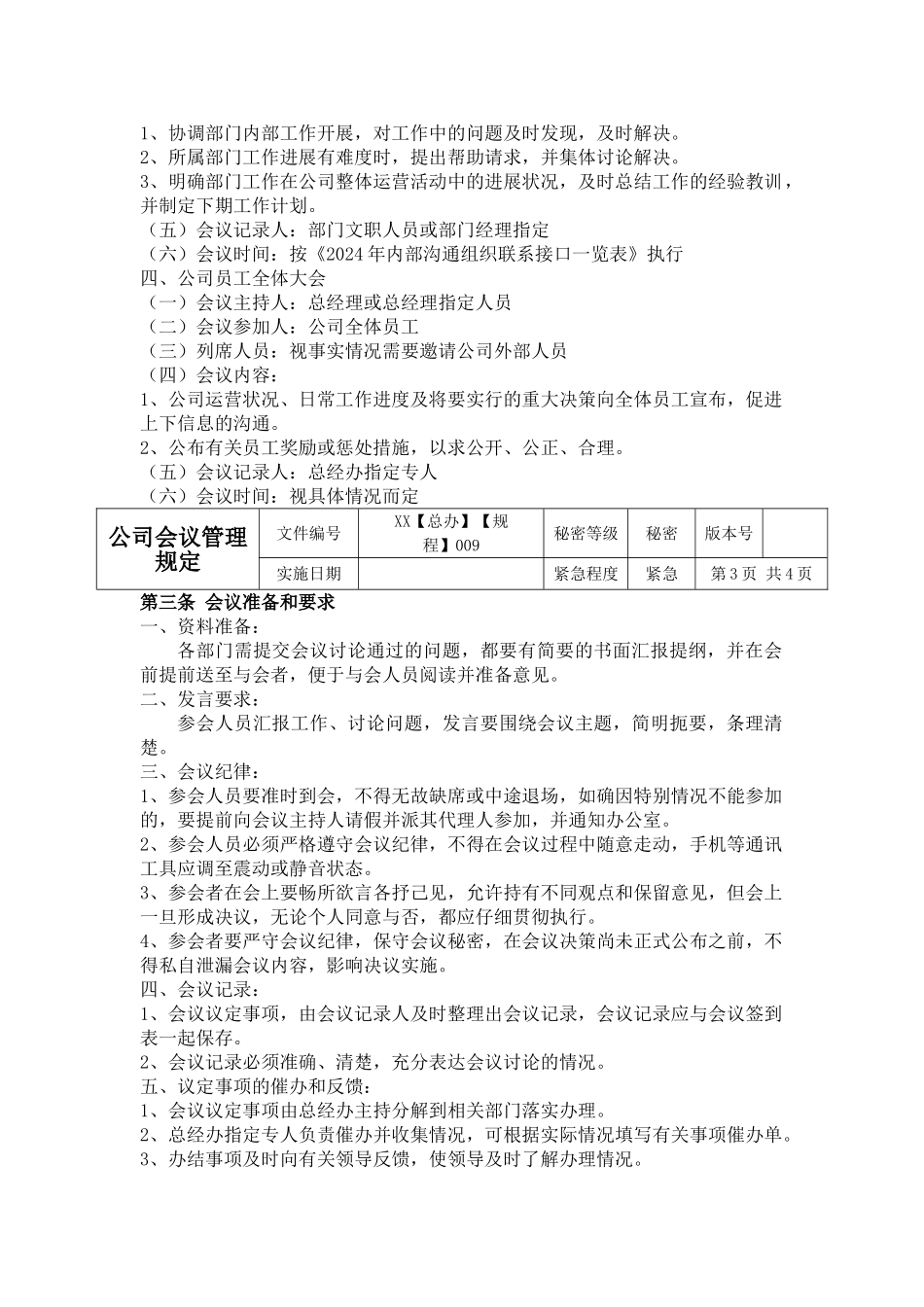 公司会议管理规定_第2页