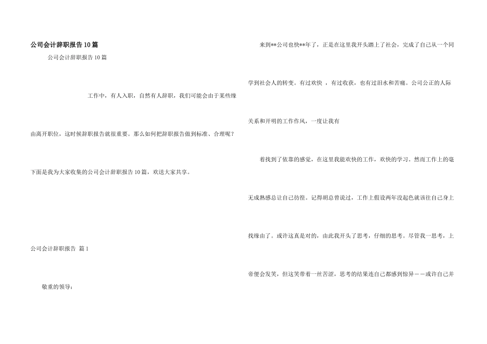 公司会计辞职报告10篇_第1页