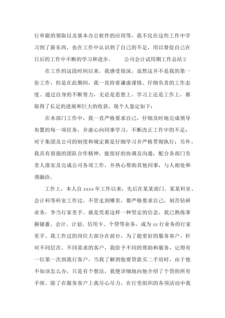 公司会计试用期工作总结_第2页