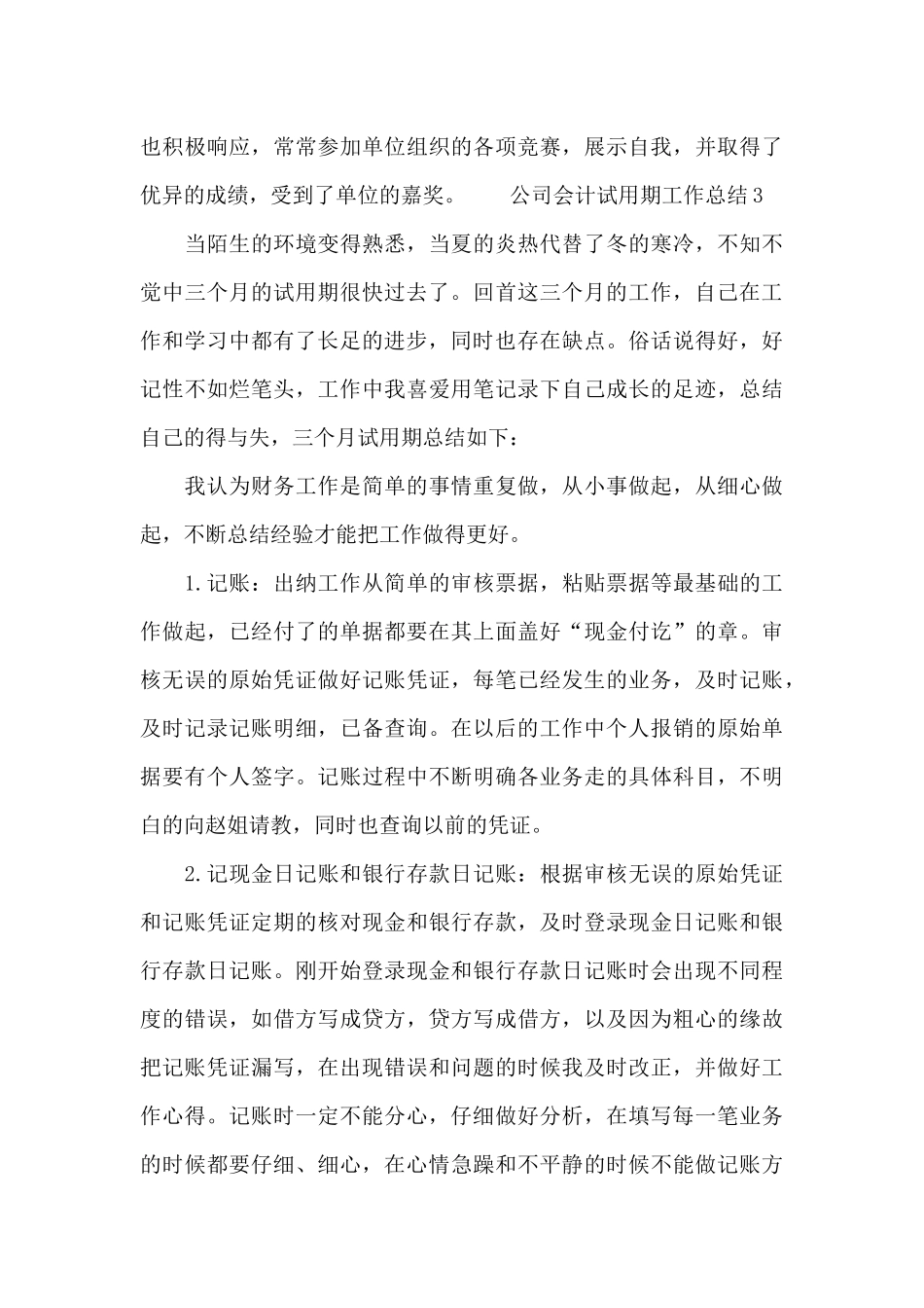 公司会计试用期工作总结_第3页