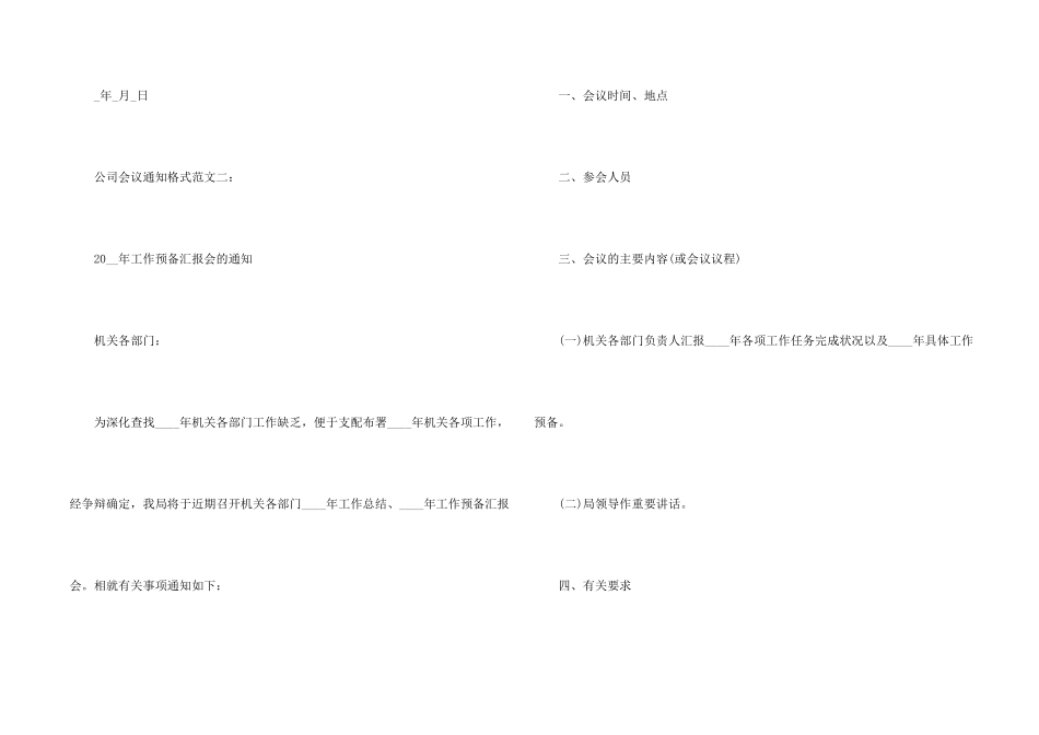 公司会议通知格式6篇_第2页