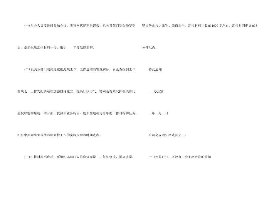 公司会议通知格式6篇_第3页