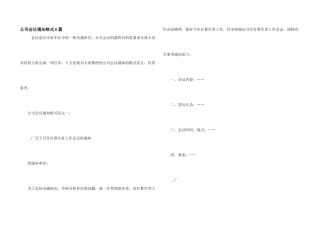 公司会议通知格式6篇