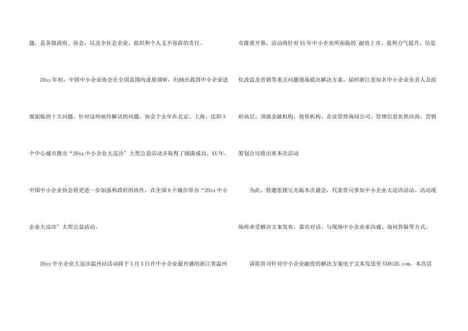 公司会议邀请函8篇_第3页