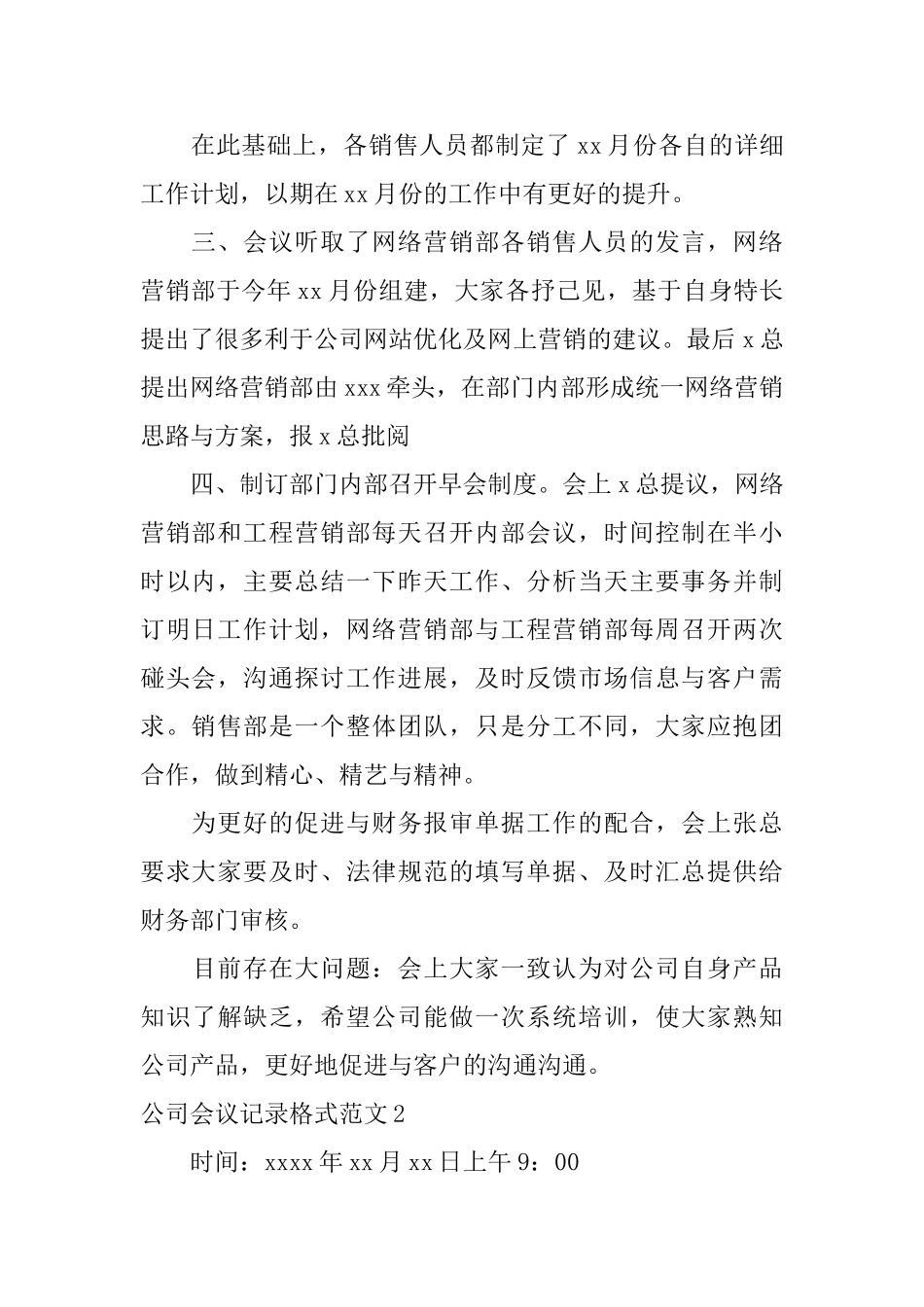 公司会议记录格式范文3篇_第2页