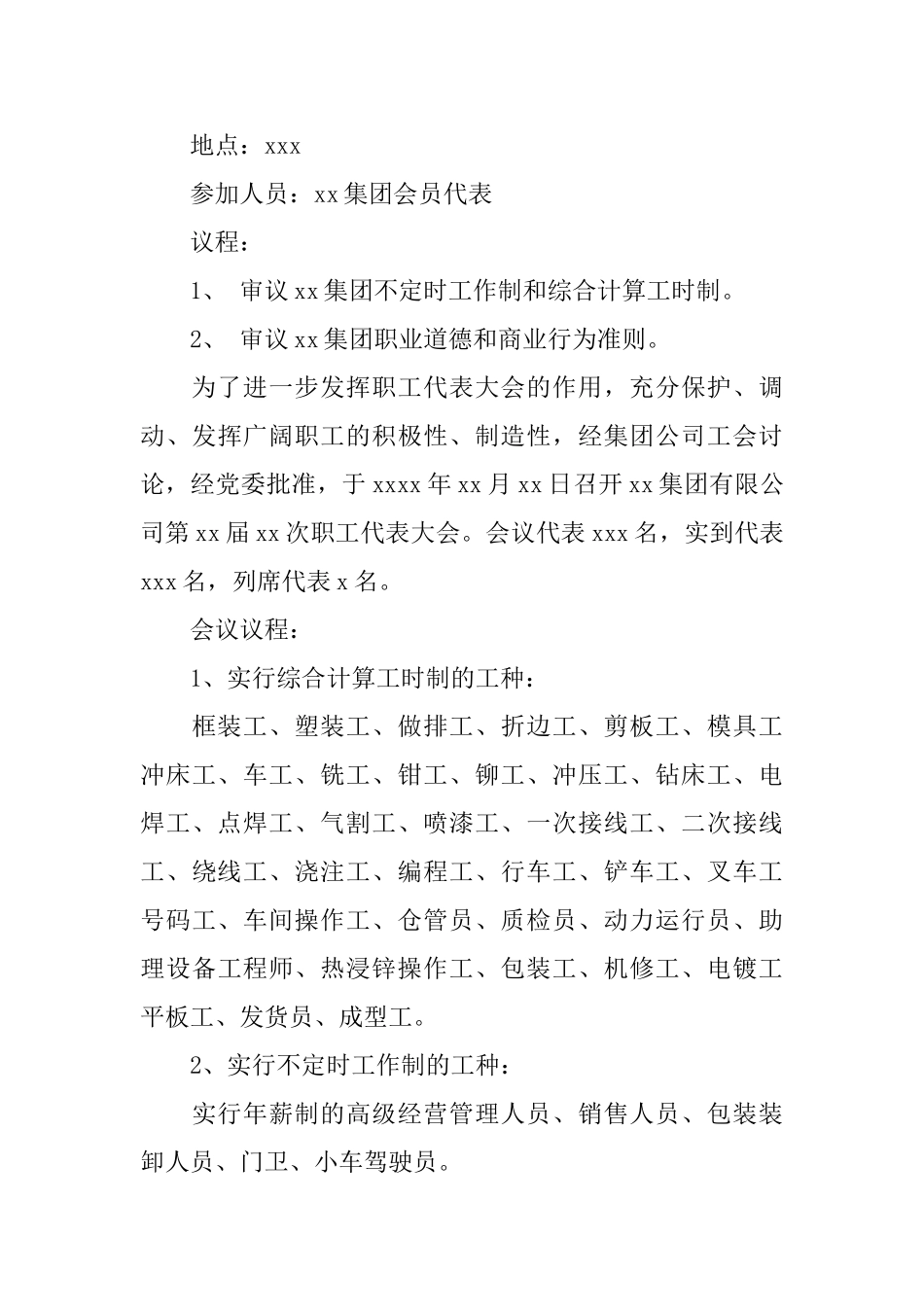 公司会议记录格式范文3篇_第3页
