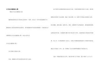 公司会议邀请函4篇