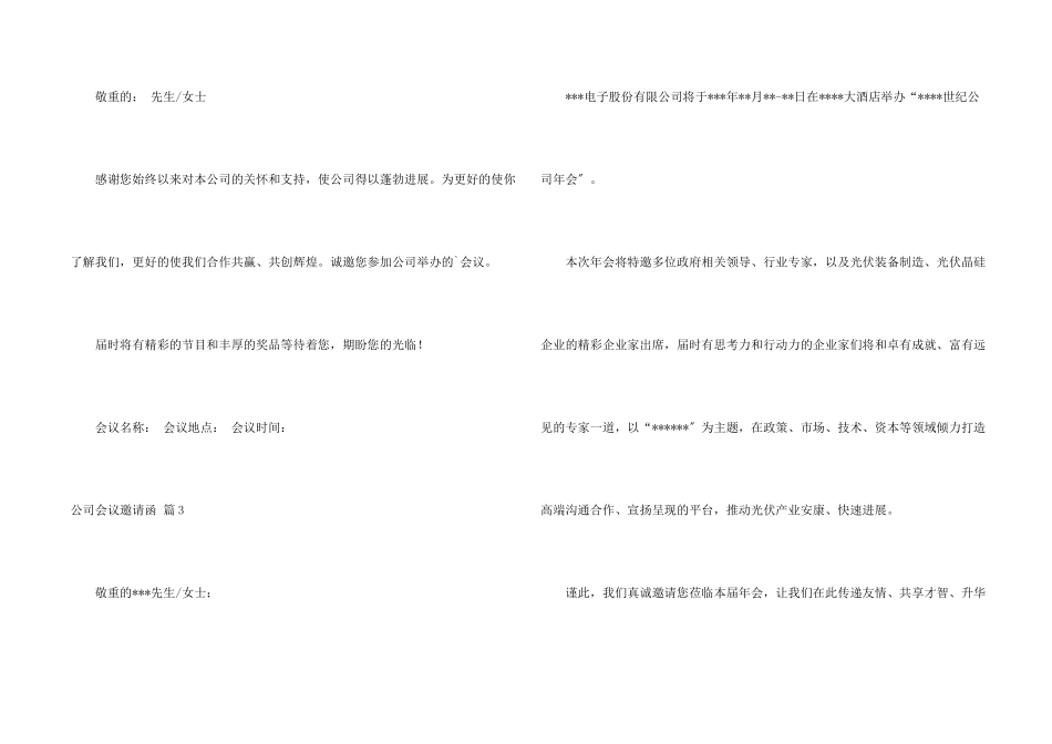 公司会议邀请函三篇_第2页