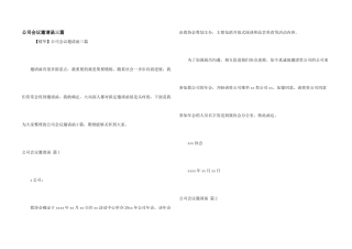 公司会议邀请函三篇