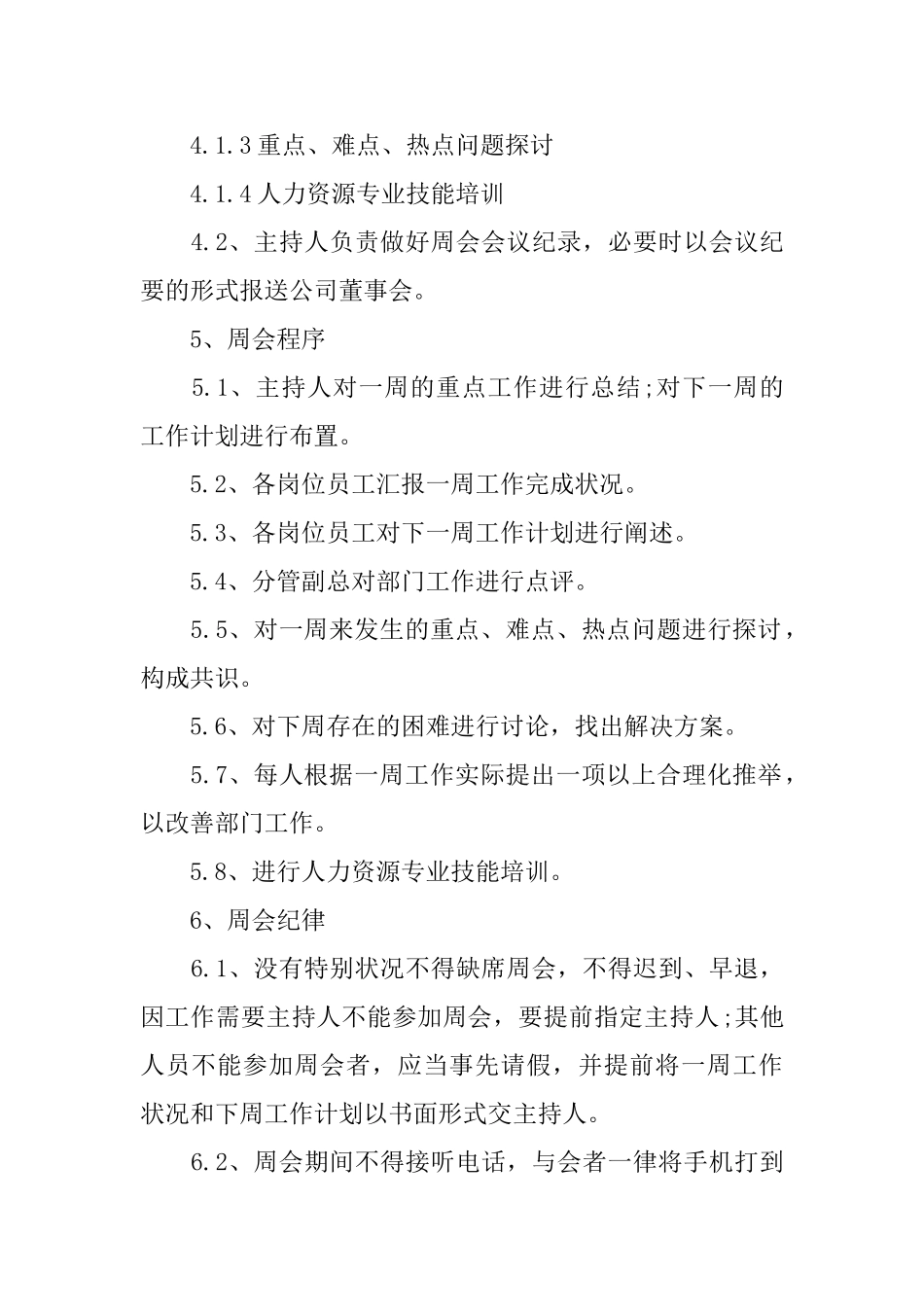 公司例会制度标准模板_第2页
