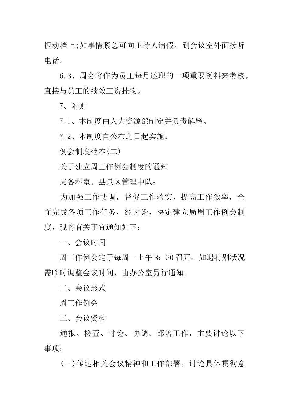公司例会制度标准模板_第3页