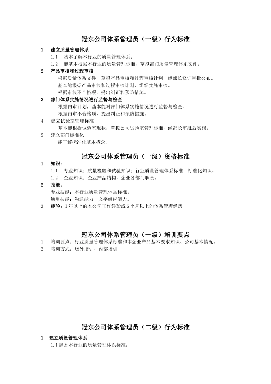 公司体系管理员行为标准_第2页