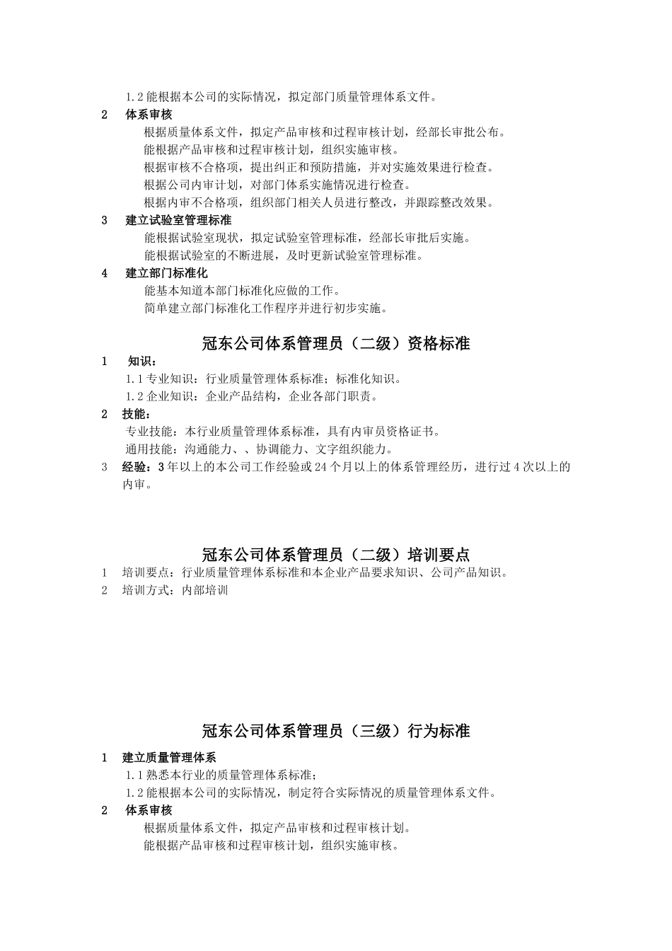 公司体系管理员行为标准_第3页
