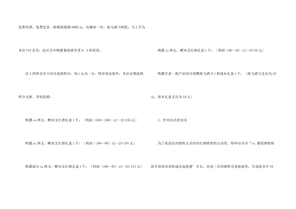 公司促销创意策划方案_第3页