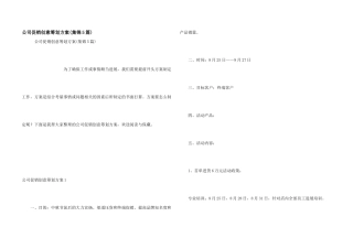 公司促销创意策划方案