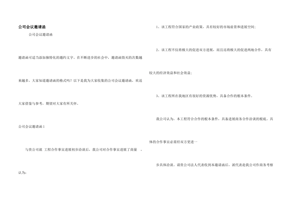 公司会议邀请函_第1页