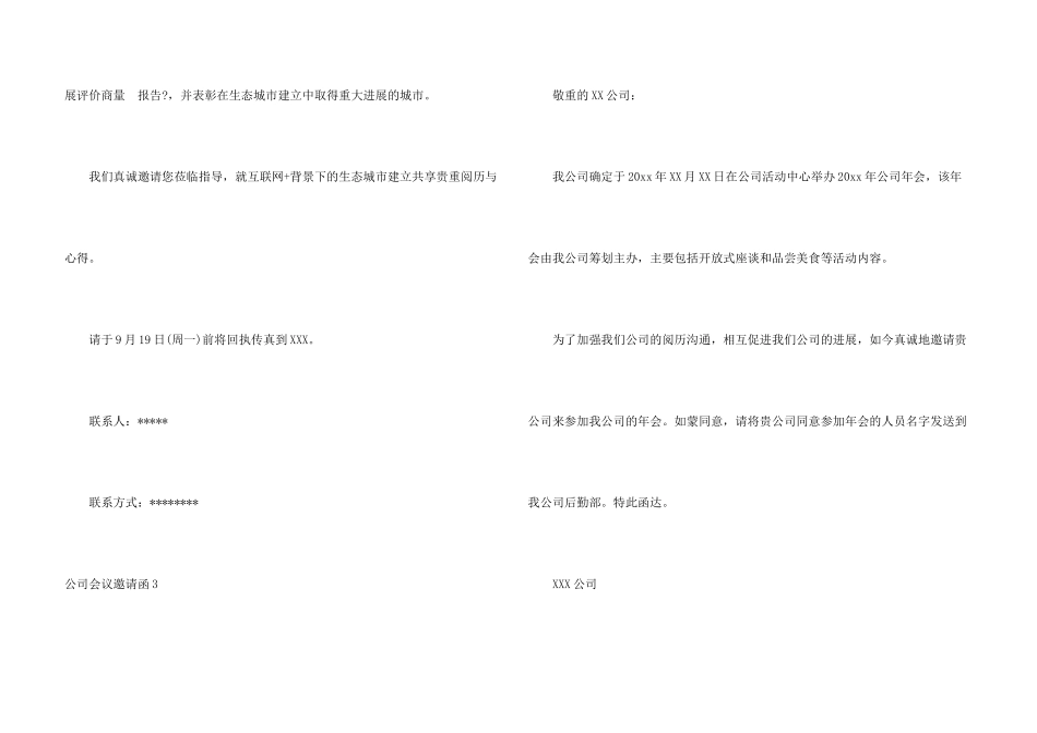 公司会议邀请函_第3页