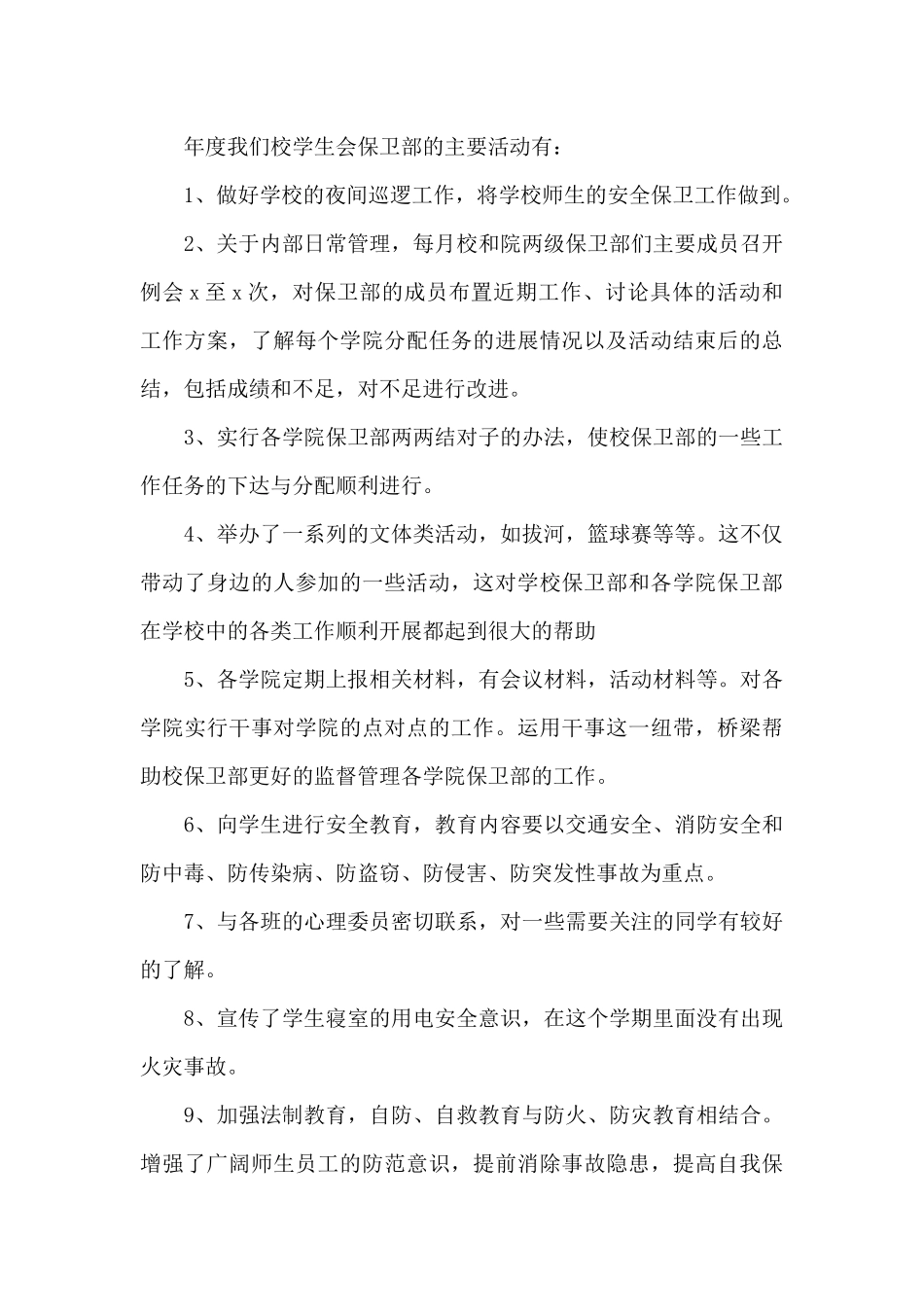 公司保卫科工作人员述职报告最新范本_第3页