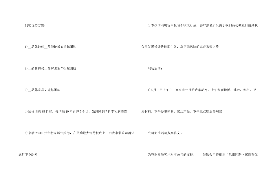 公司促销活动方案5篇_第2页