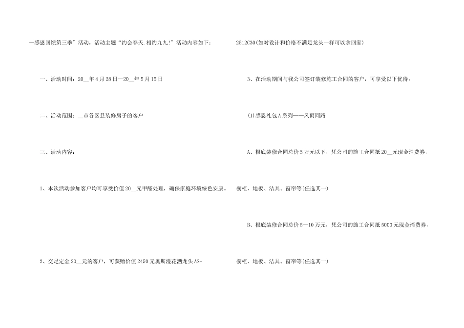 公司促销活动方案5篇_第3页