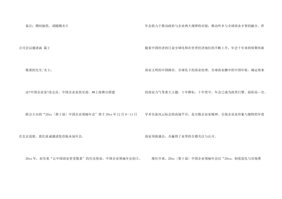 公司会议邀请函汇总八篇_第2页