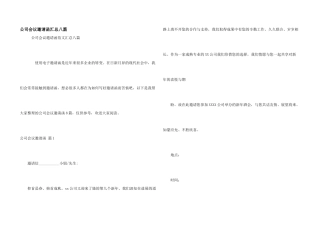 公司会议邀请函汇总八篇