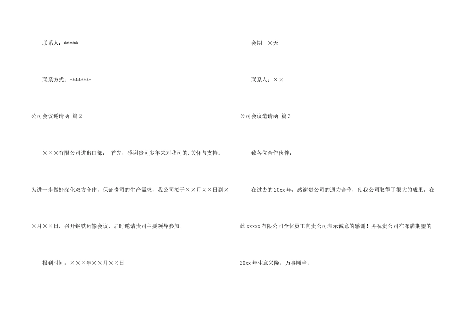 公司会议邀请函集锦8篇_第2页