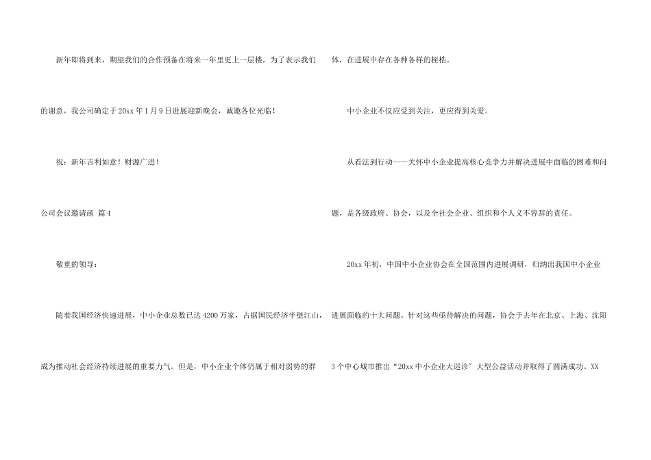 公司会议邀请函集锦8篇_第3页