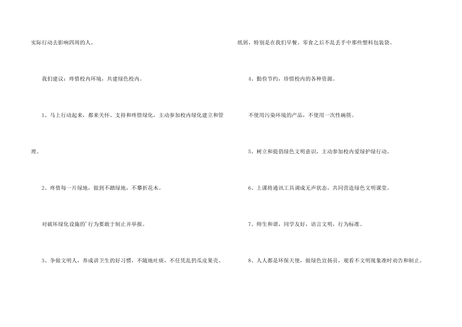 公司低碳环保倡议书_第2页