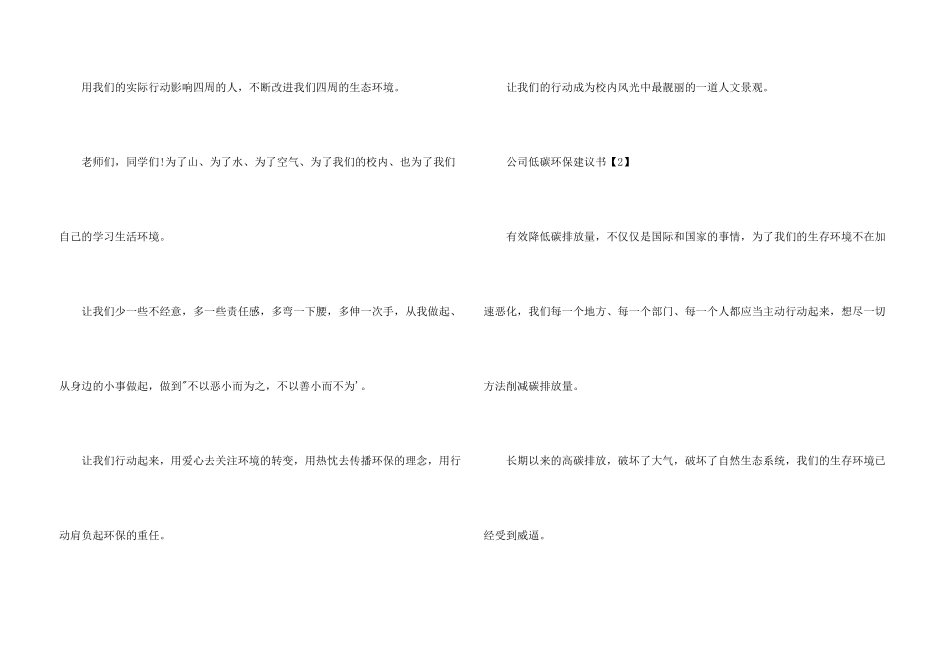 公司低碳环保倡议书_第3页