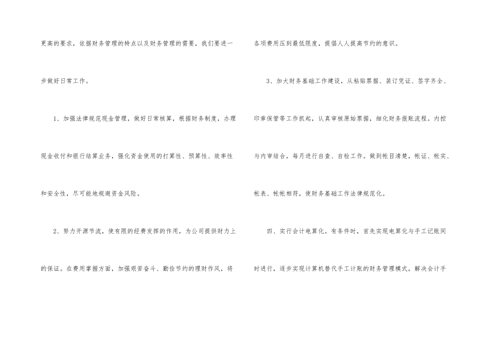 公司体系推进工作计划_第2页
