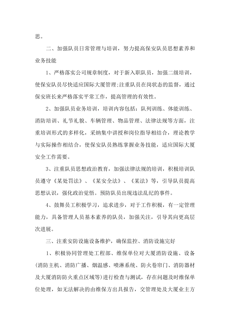 公司保安4月份工作计划2024_第3页