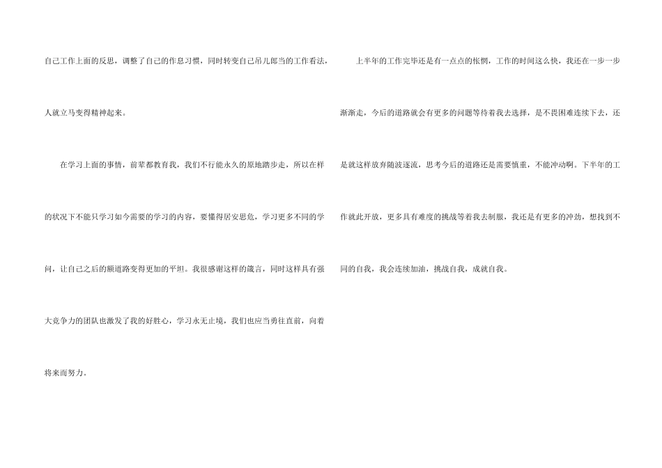 公司保安个人上半年工作总结_第2页